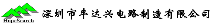 深圳市丰达兴电路制造有限公司